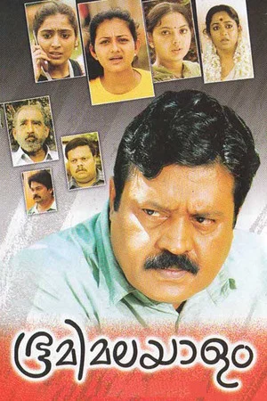 Постер: Bhoomi Malayalam
