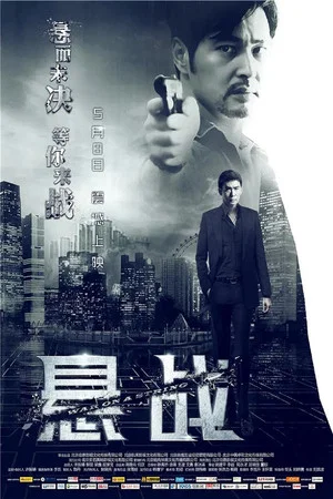 Постер: War on a String