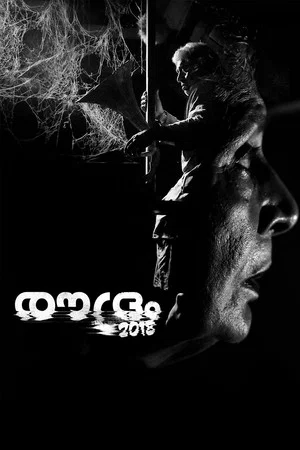Постер: Roudram 2018