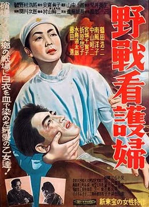 Постер: Yasen kangofu