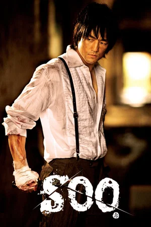 Постер: Soo