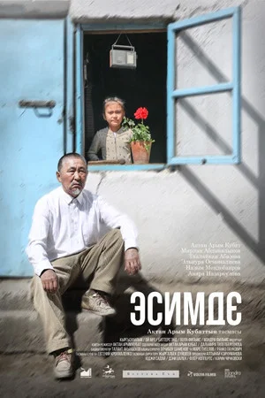 Постер: This Is What I Remember
