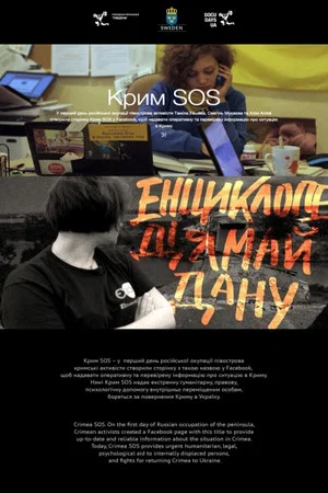 Постер: Crimea SOS