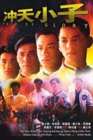 Постер: The Path of Glory
