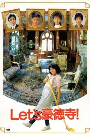 Постер: Let's Gotokuji