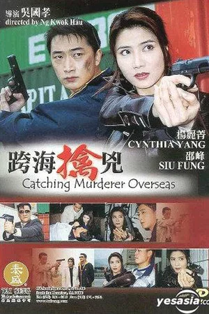 Постер: Catching Murderer Overseas
