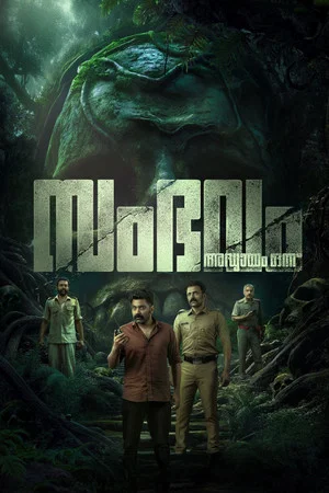 Постер: Sambhavam Adhyayam Onnu