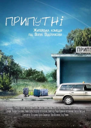 Постер: The Strayed