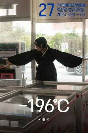 Постер: -196°C