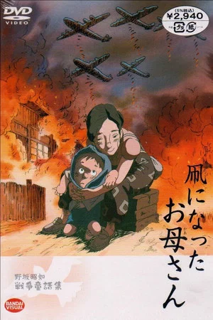 Постер: The Mother Who Became a Kite