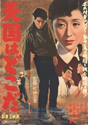 Постер: Tengoku wa doko da