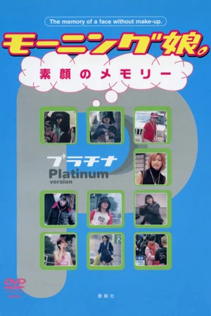 Постер: Morning Musume. Unmade-up Memories PLATINUM