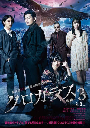 Постер: Black Crow 3