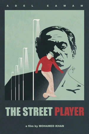 Постер: The Street Player