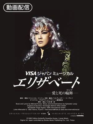 Постер: Elisabeth: The Rondo of Love and Death