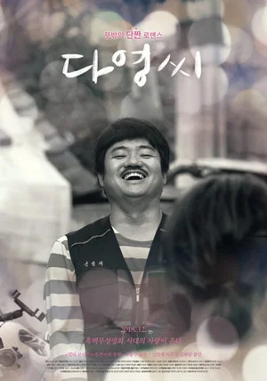 Постер: Hello Dayoung