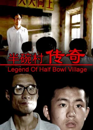 Постер: Legend of Half Bowl Village
