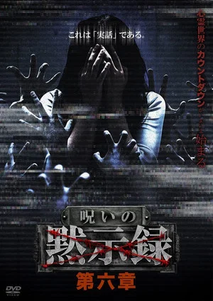Постер: Curse of the Apocalypse: Chapter 6