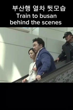 Постер: Train to Busan: Behind the Scenes