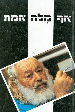 Постер: Not a Word of Truth