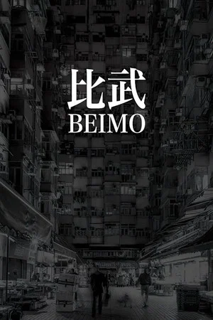 Постер: Beimo