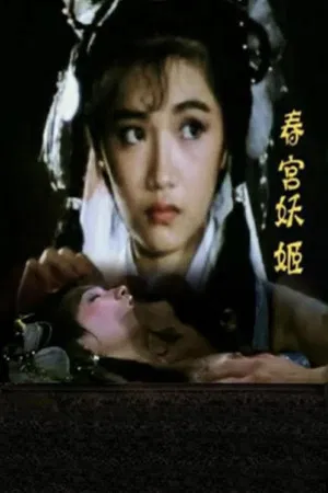 Постер: Erotic Ghost Enamoured