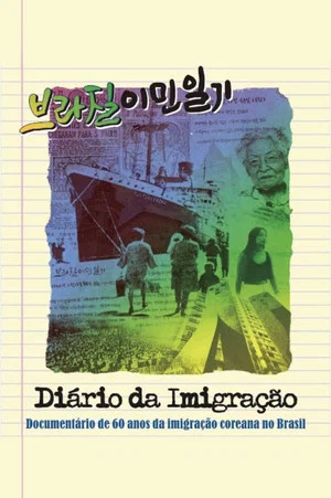 Постер: Diário da Imigração