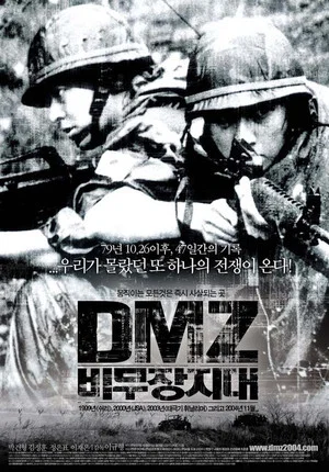 Постер: DMZ (Demilitarized Zone)