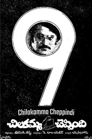 Постер: Chilakamma Cheppindi