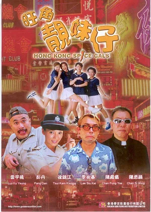 Постер: Hong Kong Spice Gals