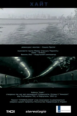 Постер: Khayt