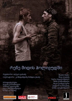 Постер: Рене едет в Голливуд