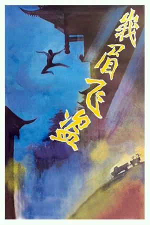 Постер: Robbery in Emei Mountain