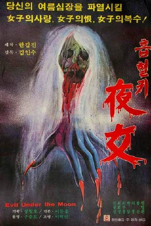 Постер: Evil Under the Moon