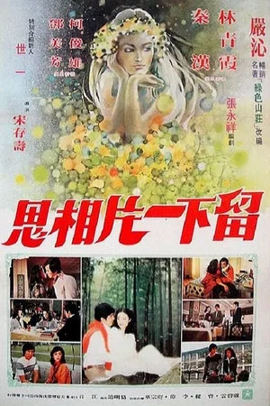 Постер: The Story of Green House
