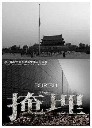 Постер: Buried