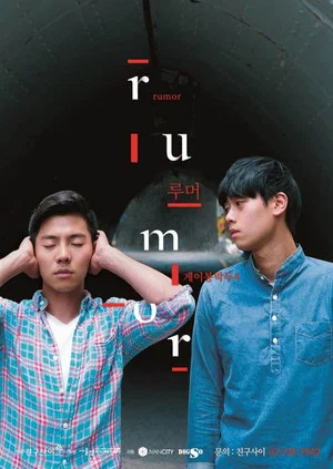Постер: Gay Out Soon 4: Rumor