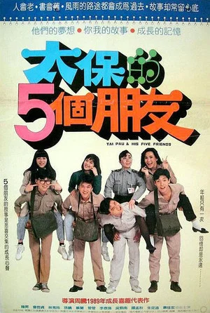 Постер: Five Friends of Tai-Pao's