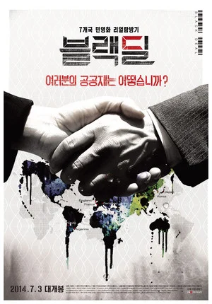 Постер: Black Deal