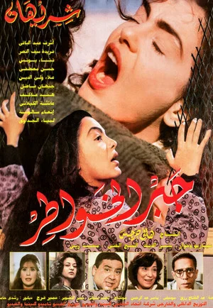 Постер: Gabr Elkhawater