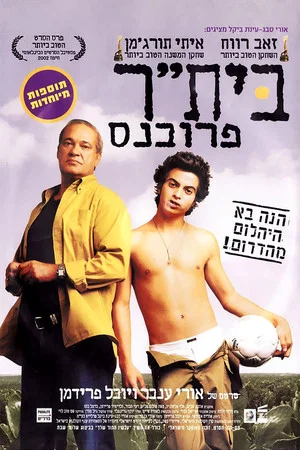 Постер: Beitar Provence