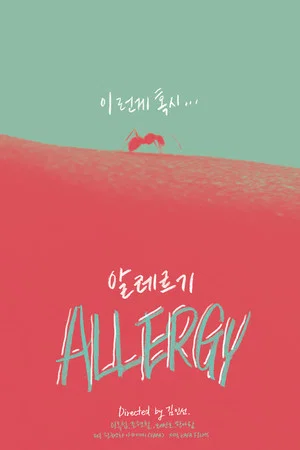 Постер: Allergy