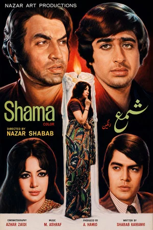 Постер: Shama