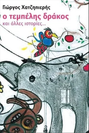 Постер: The Lazy Dragon
