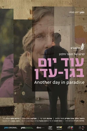 Постер: Another Day in Paradise