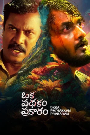Постер: Oka Pathakam Prakaaram