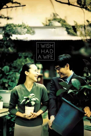 Постер: I Wish I Had a Wife