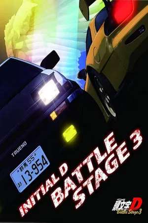 Постер: Initial D: Battle Stage 3