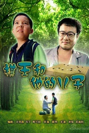 Постер: The I-Go King and His Son