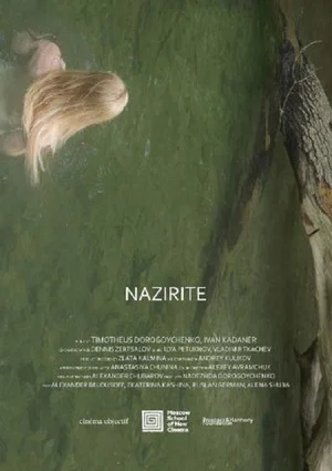 Постер: Назорей